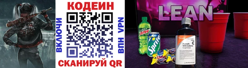 Codein напиток Lean (лин)  это формула  Обоянь 